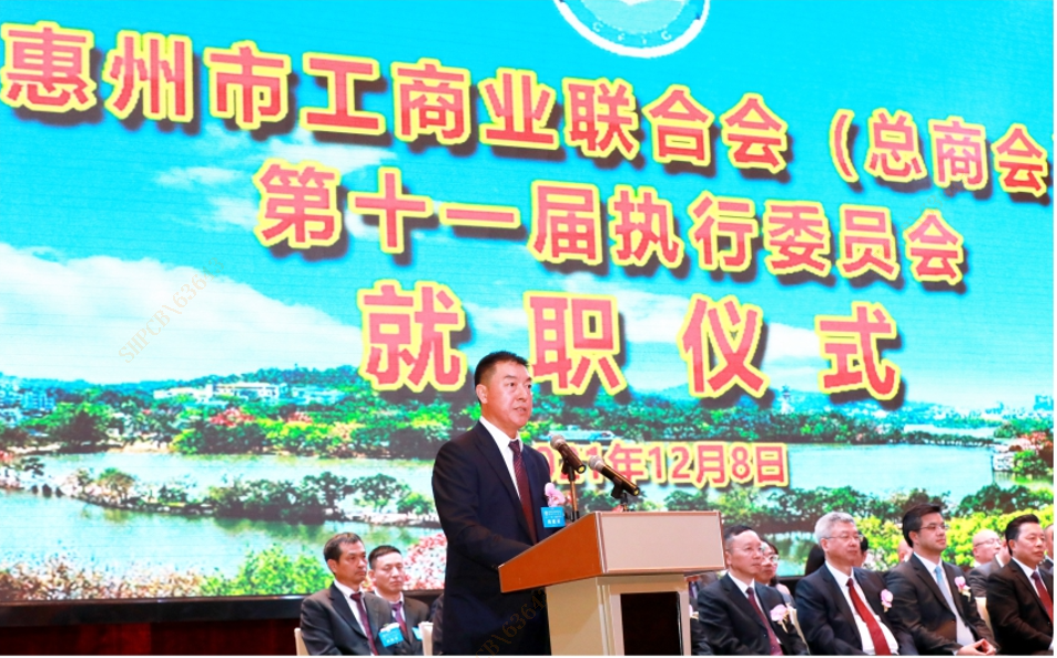 陈董当选为惠州市工商联（总商会）第十一届主席（会长）
